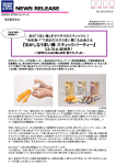 をサクサクのスティックに！ 『おかしなうまい棒 スティックパーティー』
