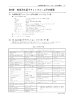 第3章 教員用共通プラットフォームPCの概要