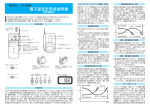 MODEL PC-9400 電子温度計取扱説明書