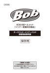 BOB-B 内装脱着取扱説明書