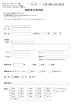 FAX 044-322-6520 翻訳者応募用紙