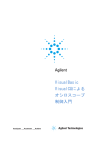 Agilent VisualBasic VisualC#による オシロスコープ 制御入門