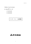 インタ&minus;フェ&minus;ス説明書
