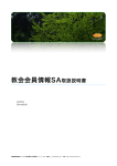 教会会員情報SA取扱説明書