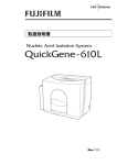 Nucleic Acid Isolation System QuickGene