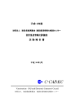 平成13年度 財団法人建設業振興基金 建設産業情報化推進ｾﾝﾀｰ設計