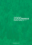 ダウンロード CSR Report 2000 （1.4MB）