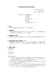 第5回豊島廃棄物等管理委員会議事録 平成17年3月26日(土