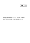 自動体外式除細動器 (AED) の小児への使用に 係る 「使用上の注意」 の