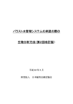 バラスト水管理システムの承認の際の 生物分析方法（第2回