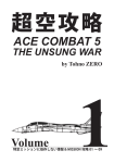 超空攻略ACE COMBAT 5 THE UNSING WAR