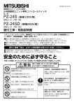 PZ-24S の取付工事説明書を見る