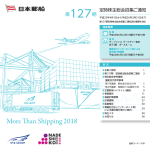 招集ご通知 - 日本郵船