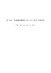 議事録[PDF:356KB]