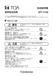 取扱説明書 携帯型受信機 WT-1100