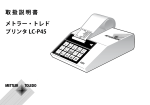 取 扱 説 明 書 プリンタ LC-P45 - メトラー･トレド - Mettler