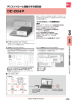 DC-004P PCコントロール型動ひずみ測定器