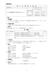 陸 上 自 衛 隊 仕 様 書