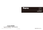 PREMO RPM-25S 取扱説明書