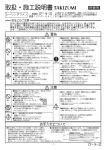 取扱・施工説明書 - 瀧住電機工業株式会社