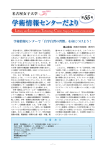 学術情報センターで「自学自習の習慣」を身につけよう！