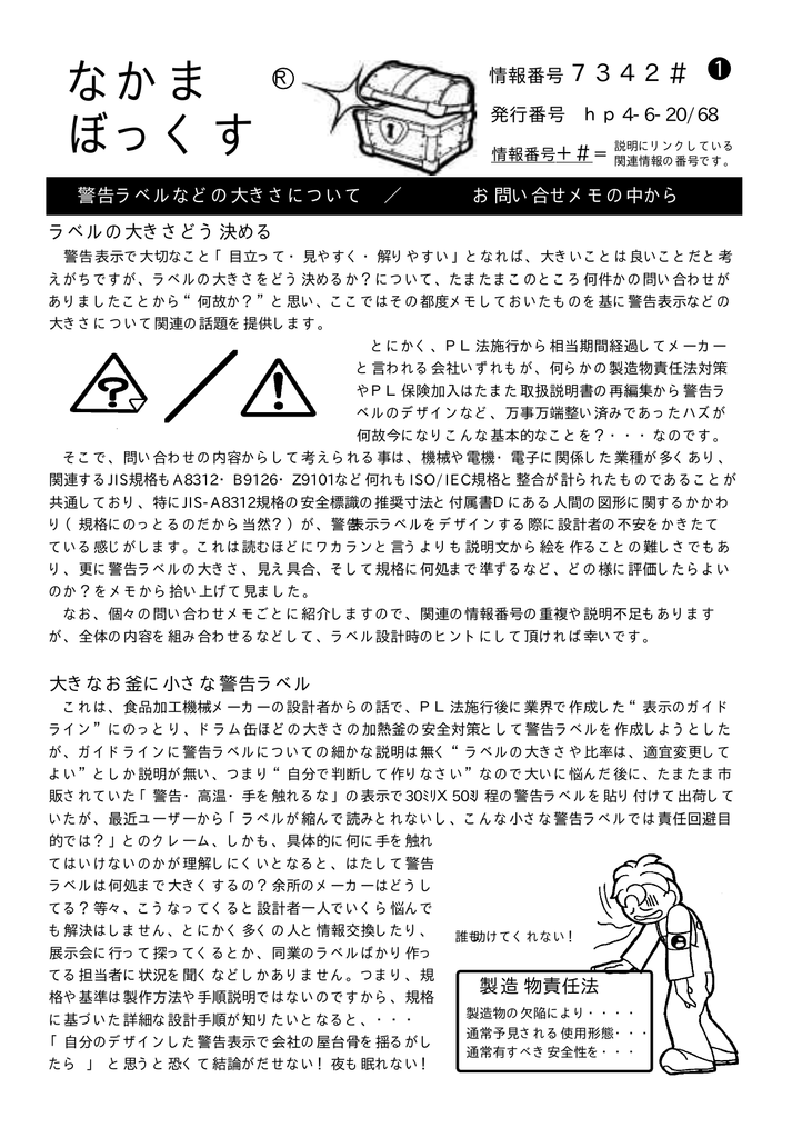 ラベルの大きさを決める Pdfファイルです