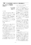 グローバルキャリア実践実習 に参加して