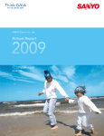 アニュアルレポート 2009 （PDF：4713KB）