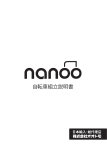 nanoo manual jp