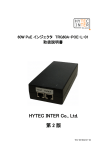 60W PoEインジェクタ TRG60A-POE-L
