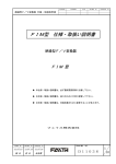 FIM型 仕様・取扱い説明書