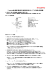 Thermo液体窒素保存容器用回収ノズル取扱説明書