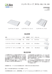 ハンディーチューブ 使用説明書 JP