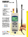 熱線風速計 - 熱電対、圧力