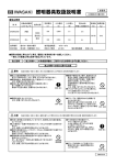 照明器具取扱説明書