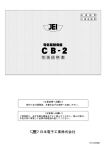 日本電子工業株式会社
