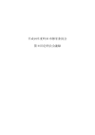 第9回定例会(2010年12月17日)（PDF・342KB）