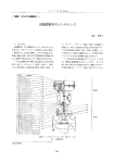 自動調節弁のメンテナンス - 一般社団法人日本バルブ工業会