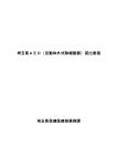 埼玉県AED貸出要領（PDF：95KB）