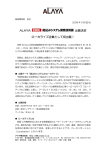 ALAYA 出展決定 ローカライズ企業として初出展！