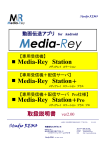 Media-Rey Station（＋） 取扱説明書 Ver2.00