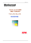 センターユニット（USB） MNET