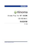 Kinoma Play for NTT DOCOMO 取扱説明書