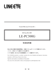 LE-PC300G - LINEEYE CO.,LTD.