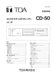 コンパクトディスクプレーヤー CD-50