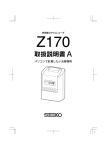 Z170A （取扱説明書A）