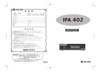 IPA402/SE取扱説明書(約7.18MB)