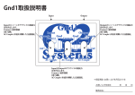 Gnd1取扱説明書