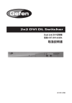 2x2 DVI DL Switcher 取扱説明書