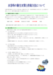 Ⅰ．施設内が浸水した場合 施設へ浸水 水道水などで洗浄 消毒 Ⅱ．衛生